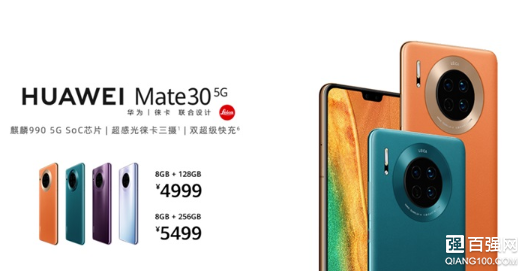 华为Mate30系列5G版今日正式开售：4999元起