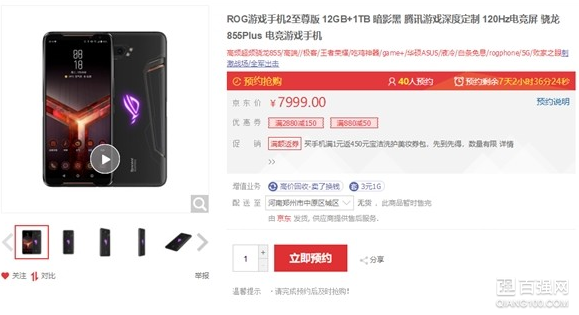 ROG游戏手机2 至尊版上架：售价7999元