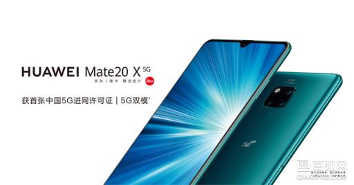 华为Mate20X 5G 正式开售：售价6199元
