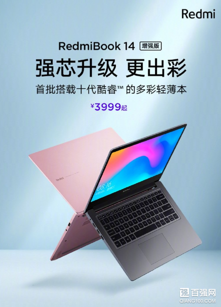 RedmiBook 14增强版正式发布：9月6日开售