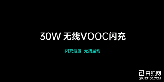 OPPO全新VOOC闪充：65W超级快充、30W普及快充、30W无线快充