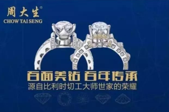 “CHOW TAI SENG”等三个国内的珠宝你知道吗？