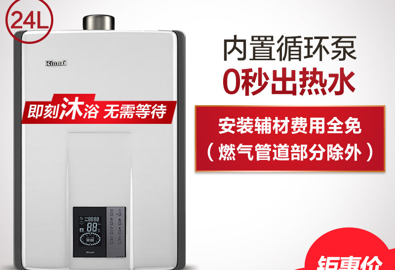 林内(Rinnai) JSQ48-R65A燃气热水器怎么样？价格高吗？