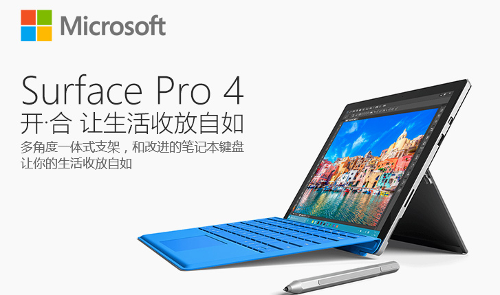 微软平板电脑好用吗？微软Surface Pro 4 平板电脑怎么样？