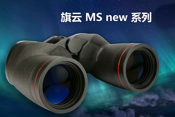 SKY ROVER/天虎旗云new 10x50望远镜怎么样？