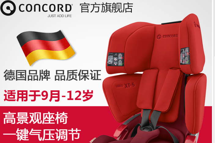 哪种儿童汽车安全座椅好？concord康科德汽车安全座椅好吗？