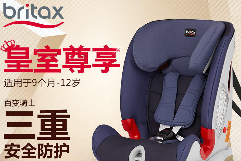 宝得适Britax车载安全座椅怎么样？Britax 那几款值得推荐？