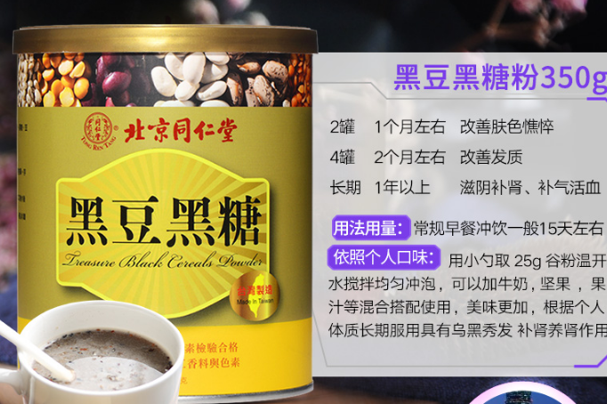 黑豆黑糖什么好处？北京同仁堂黑豆黑糖有什么功效？