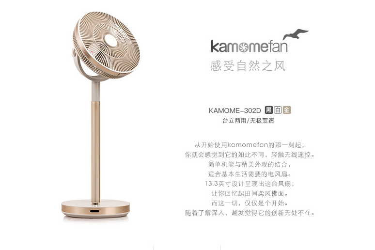 日本电风扇推荐？kamomefan 302D电风扇怎么样？