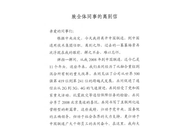 联通总经理陆益民上周五已离职，即将告别效力于11年的中国联通