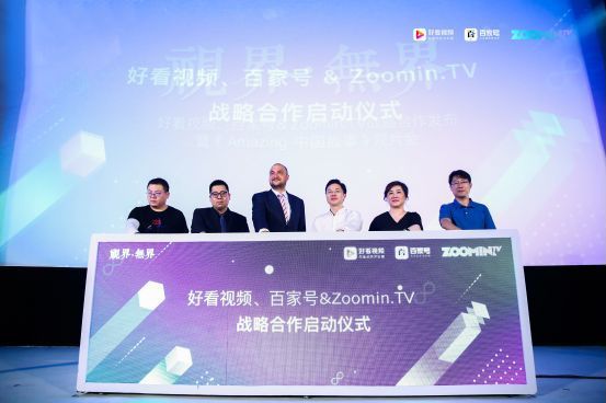 百度旗下百家号与Zoomin.TV合作，联合出品《Amazing中国故事》