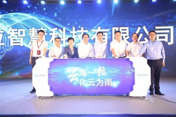 云粒智慧正式成立，由中国联通和阿里巴巴合作投资建成！