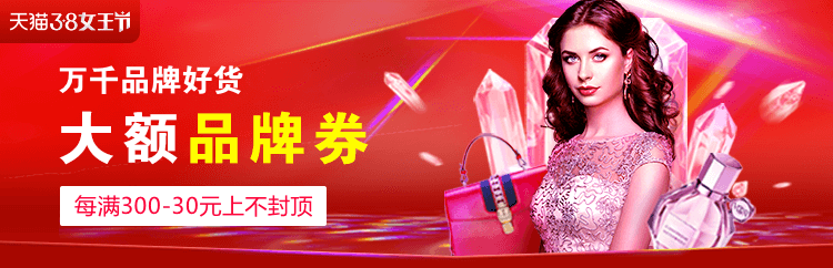 2019天猫女王节——“ 我，耀精彩！”