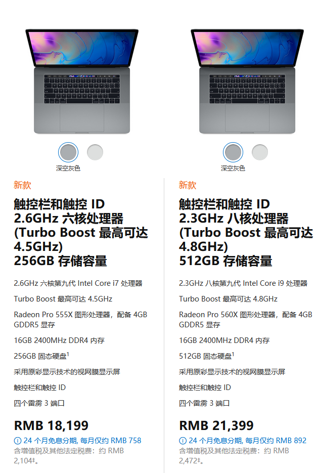 2019款MacBook Pro已上架苹果中国官网 又贵了不少