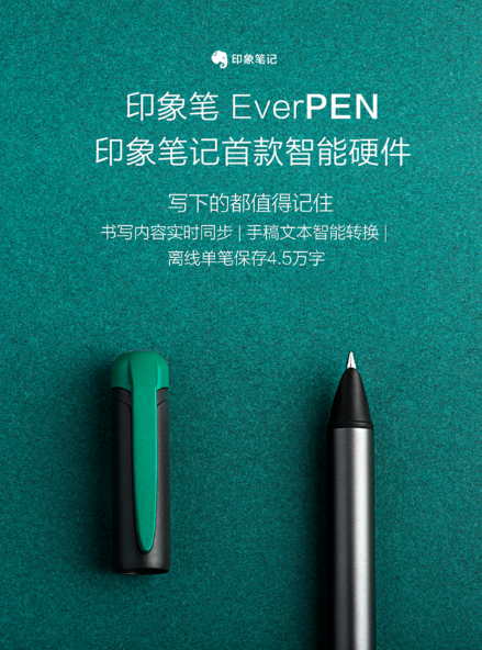 印象笔记推出EverPEN 智能手写笔：售价399元起