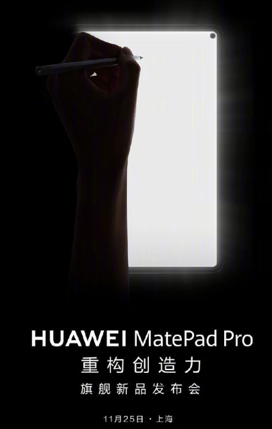 华为MatePad新品今日发布：新款触控笔预热中