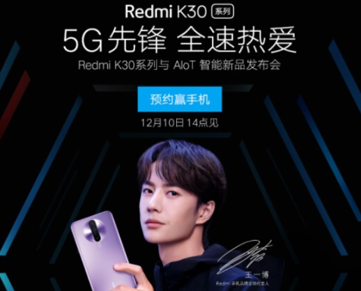 Redmi K30京东开启预约：首发骁龙765G