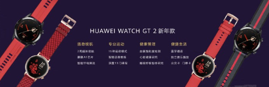 华为Watch GT2新年款发布：售价1588元起