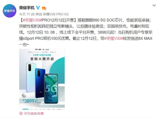 荣耀V30 PRO明日开售：全系5G双模