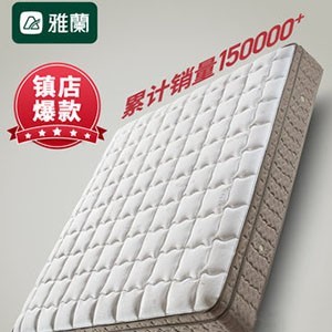 雅兰床垫十大名牌独立弹簧1.5米席梦思泰国乳胶床垫软硬 深睡尊享